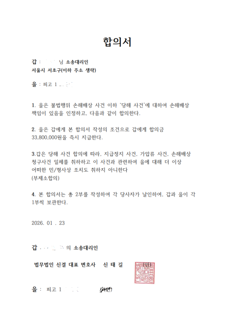 3380 합의서사진.png